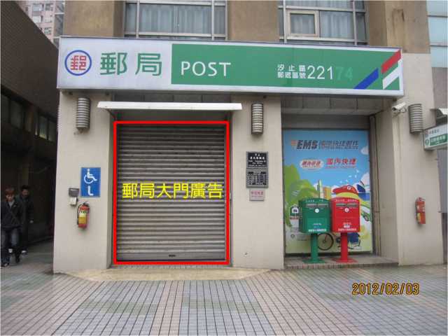 建成路郵局大門廣告3