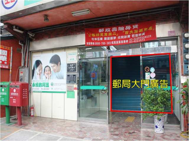 烏林郵局大門廣告