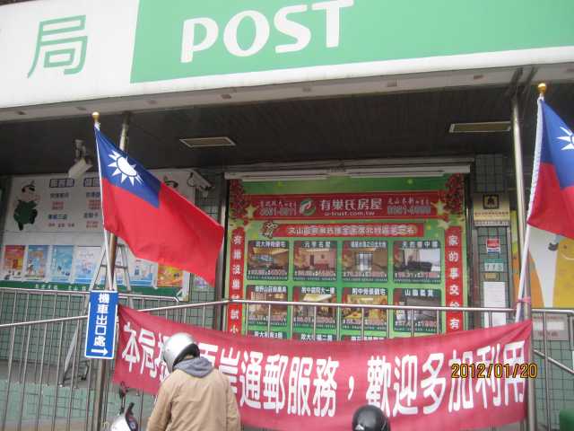 指南郵局大門廣告