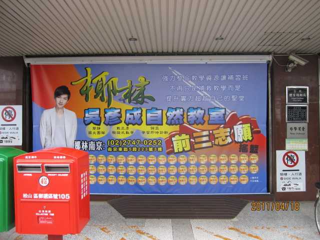 體育場郵局大門廣告